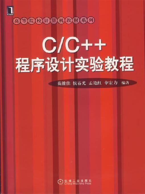 Title details for C/C++ 程序设计实验教程 by 秦维佳 - Wait list
